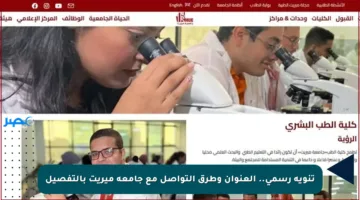 تنويه رسمي.. العنوان وطرق التواصل مع جامعة ميريت بالتفصيل